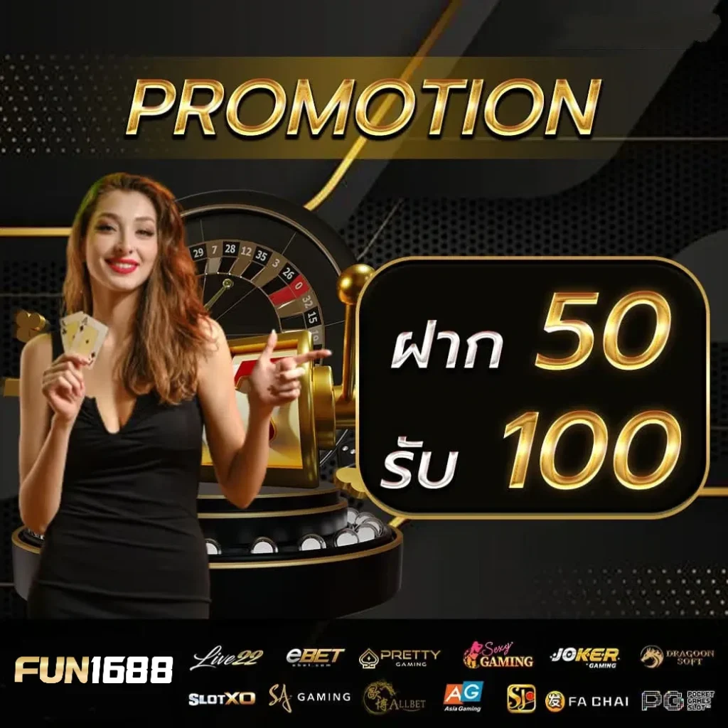 โปรโมชั่น
