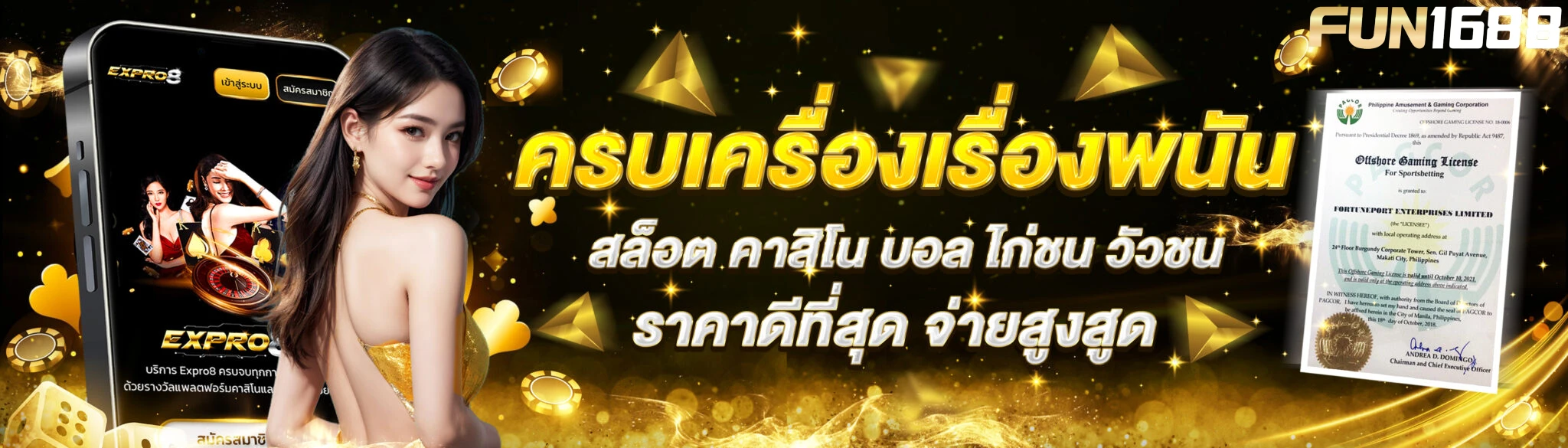 ทางเข้า fun88